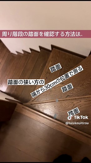 住宅の階段と建築基準について解説
