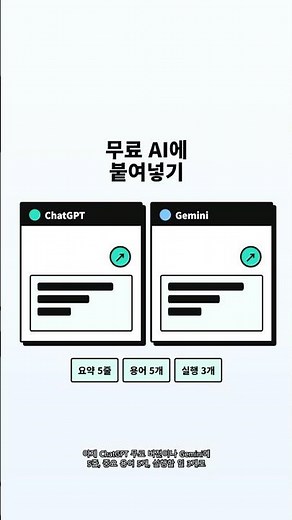 무료 AI PDF 요약 30초 루틴 | ChatGPT Gemini 활용법