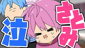 【アニメ】さとみくんの誕生日！！！【すとぷり】
