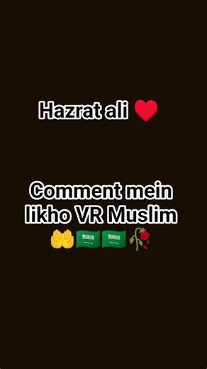 hazrat Ali 🤲 comment mein likho VR Muslim 🤲🥀🤲🇸🇦