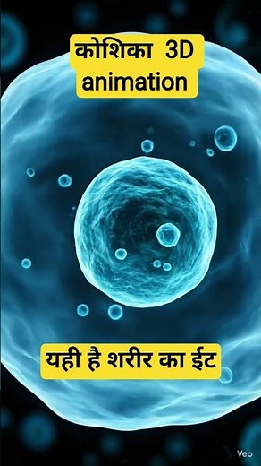 Cell 3D animation ‪@Sigma_Pharmacy‬