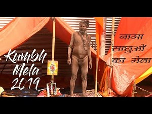 Kumbh Mela 2019 | Prayagraj | संपूर्ण जानकारी
