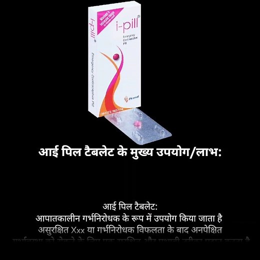 How To Use I Pill | How To Use Contraceptive Pill | #contraceptivepill #ipill