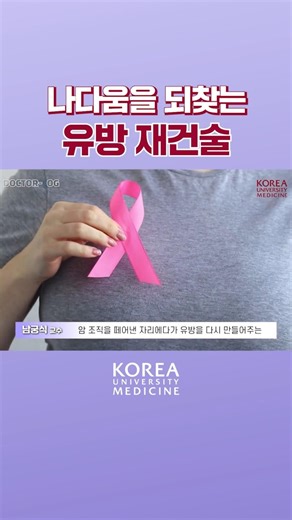 Can breasts be reconstructed after breast cancer surgery?