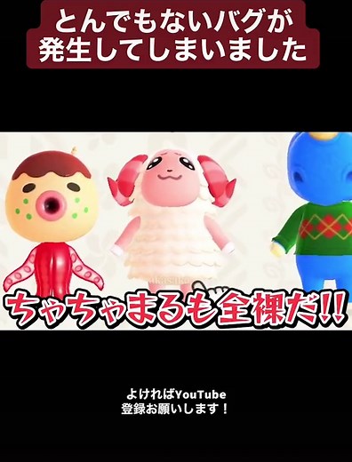 どうしてこうなったwww #あつ森 #運営さん大好き #ゲーム実況 #バグってる
