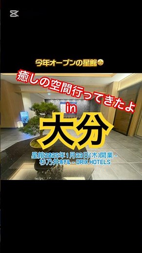 別府温泉 杉乃井ホテル#宙館#星館#癒しの瞬間 #リニューアルオープン #景色最高 #棚湯#最高 #夜景 #日の出 #ご飯も最高#行ってみて#チャンネル登録お願いします #夢追い人 #グッジョブ