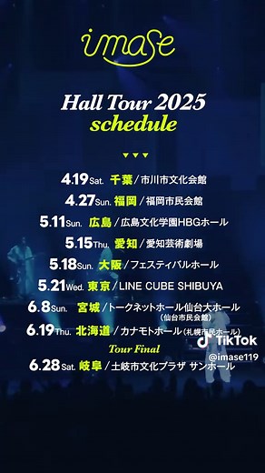 『imase Hall Tour 2025』みんな会いにきてね！！🎪✨ #imase