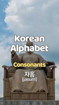 Korean Alphabet Ep.001 : Consonants 'ㄱ' to 'ㅎ' (Basic Hangeul)