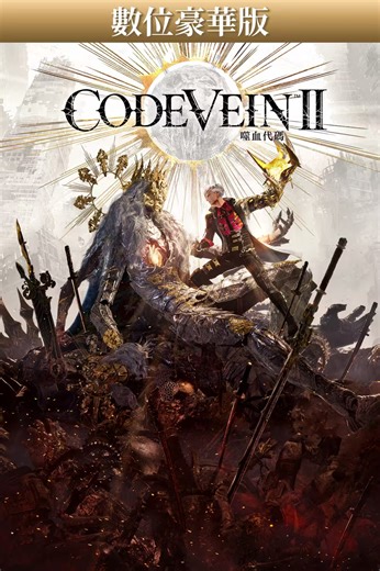 Code Vein II (2026) | Price, Review, System Requirements, Download