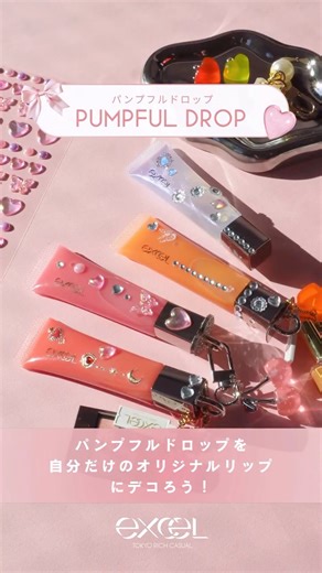 エクセル | 【必見】春の新商品が当たるチャンス🎁⸝⋆ ╭───────────────╮ パンプフルドロップを自分だけの “オリジナルリップ”にデコろう💄 ╰───────────────╯ シールやチャームをつけて、 可愛くデコレーションしてみませんか？... | Instagram