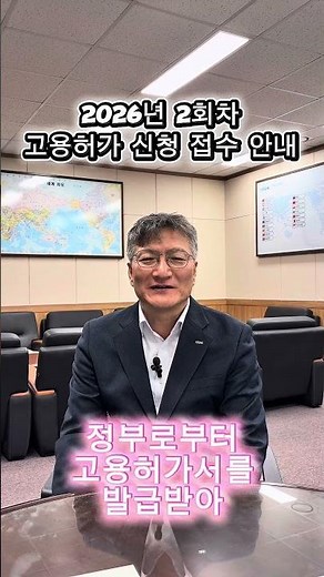 2026년 2회차 고용허가 신청 접수 안내