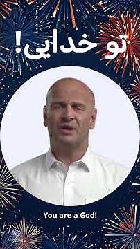 تو خدایی! - GC Oct2025 SatM5 You are a God