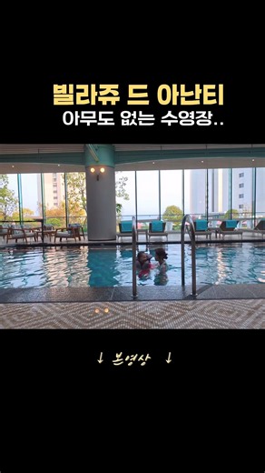 기장 빌라쥬드 아난티 스프링팰리스 사람없는 수영장 현실
