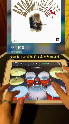#drum #drums #garageband #beyond