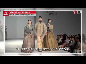 실크로드 경주 2015’, 이영희 한복패션쇼 개최