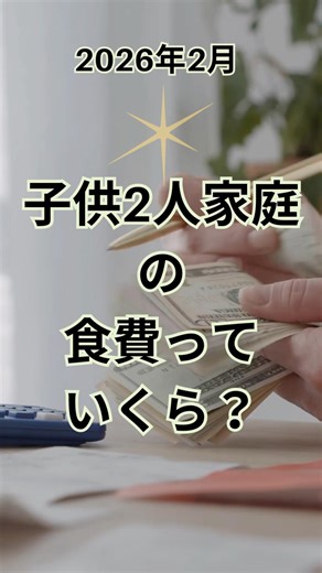 子ども2人家庭のリアル食費紹介【2026年2月】
