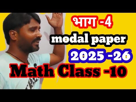 Class 10 math modal paper 2025-26 parts 4 |#Class_10_modal_paper|#education|#maths ||#mk_sir_ballia