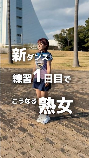 新ダンス！練習1日目!!!とにかく練習して編集した結果【野獣先輩】#踊ってみた #挑戦
