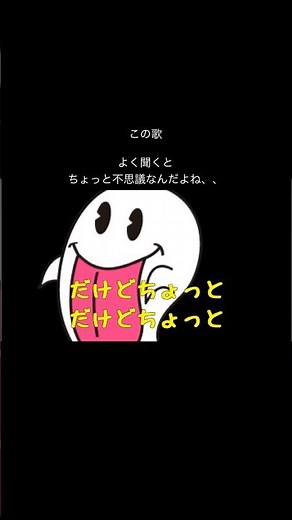 おばけなんてないさの不思議