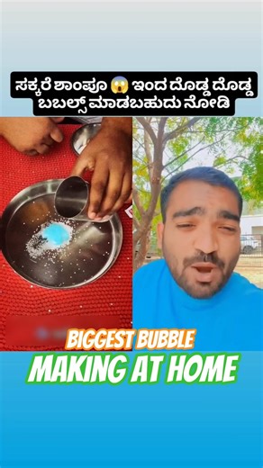 Biggest Bubble Making by Sugar at Home! #shorts #trending #explorepage