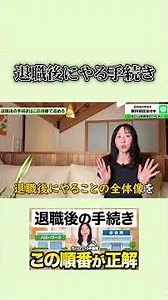 【退職後まず何する？】会社から届く書類・ハローワーク・市役所の手続きをすべて解説