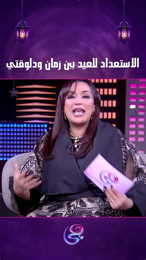 الاستعداد للعيد بين زمان ودلوقتي