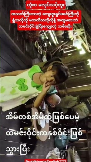 #ကျေးဇူးရှင်ဖခင်ကြီးကို ထမင်းဝိုင်းခွဲကျွေးနေ#youtubeshorts#shortvideo#shorts#short#love#song#music