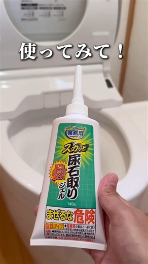 The Miracle Gel That Easily Removes Toilet Limescale Stains🚽