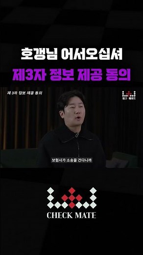 동의하면 호구되는 "제3자 정보제공 동의"