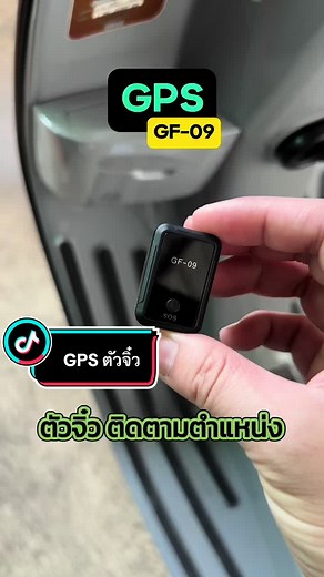 สอนการใช้งาน GPS GF-09 ตัวจิ๋ว📌 #gpsติดรถยนต์ #gpsgf09 #gpsติดตาม #gpsติดตามรถ #คนรัก #แฟน #ของรัก