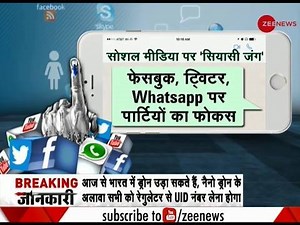WATCH- A new survey report has revealed that every fifth Indian is connected with Social MediaEvery fifth Indian is connected to Social Media: Survey | Zee News English