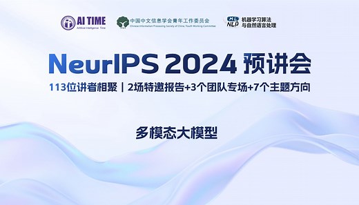 10篇NeurIPS'24|多模态大模型：视频语义检索、时序视频生成、知识编辑、跨模态异常检测等