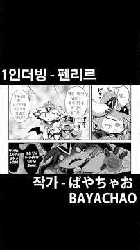 [1인더빙] 데빌커넥션 공식만화 2권 부분 팬더빙
