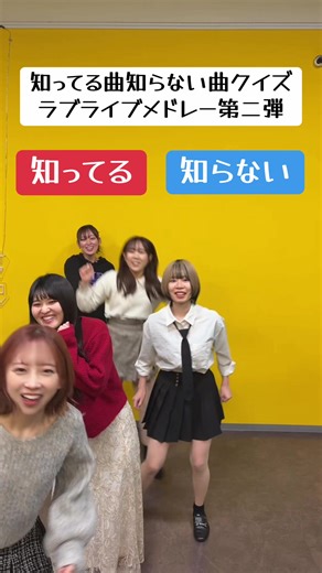 ラブライブシリーズメドレークイズを楽しもう！