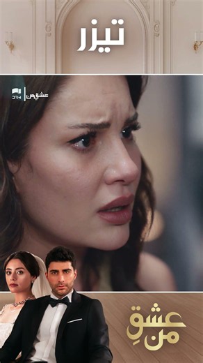 عشقِ من – Ishq-e-Man | تیزر رسمی 312 | داستان عاشقانه و احساسی | دوبله فارسی | UK310