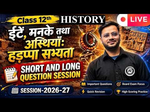 🔥 Class 12 History | Harappa Civilization FULL Revision | Short & Long Questions 2027
