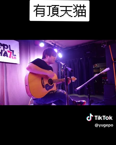 キヨの有頂天猫 弾き語りカバー