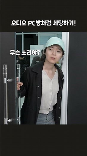 스피커/헤드셋 간단하게 전환하는법!