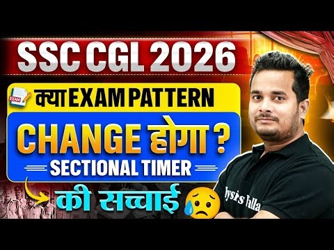 SSC CGL 2026 | SSC CGL Exam Pattern 2026 | CGL Exam Pattern Change होगा ? | SSC Wallah