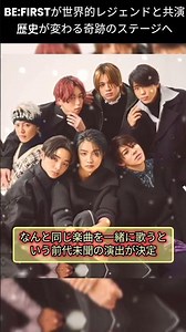 【衝撃】BE:FIRSTが世界的レジェンドと奇跡の共演へ…想像を超えるステージがヤバすぎる#befirst#ジャネットジャクソン#音楽コラボ#ライブ情報#jpop#話題のニュース#viral
