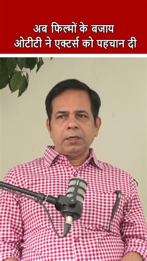 पंकज त्रिपाठी, विजय वर्मा और जयदीप क्या OTT से लोकप्रिय हुए? चित्तरंजन त्रिपाठी ने दिया जवाब