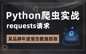 Python爬虫实战，lxml模块，年度报告数据抓取