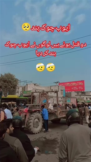 aj ayub chock ma Doo qatal howy hein to logo ne ayub chock bnd kr dea 🥺🥺 Allah pak in ko insaaf dilaye @BIلAL HARaج @Haسan👑 #foryou #viral