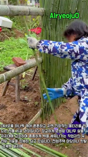 뚝딱 만들어지는 촘촘한 대나무 가림막의 비밀 #worker #process #amazing #skills #outdoor