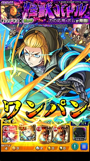 【モンスト】アーサー・ボイルのSS紫電一閃でボムを﻿ワンパン 追撃がカッコよすぎるw【チェンソーマンコラボ第2弾】チェンソーマン #shorts #チェンソーマン #炎炎ノ消防隊