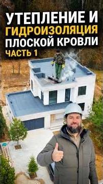 Insulation and waterproofing of a flat roof #housebuilder #cottage #roof