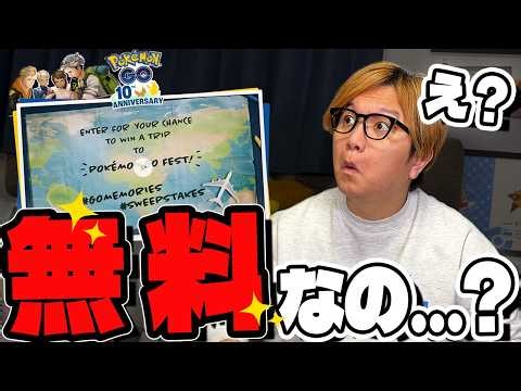 This is your last chance until tomorrow!! GO Fest is apparently free, including travel expenses.....