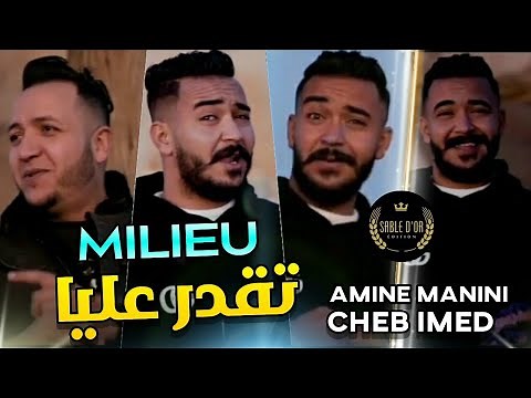 Cheb imad ✓ Milieu تقدر عليا ☆ Amine Manini | Clip Officiel 2022