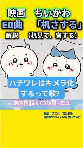 （ちいかわ）ハチワレはちいちゃん忘れるよ？#机さする#映画ちいかわ#ちいかわ