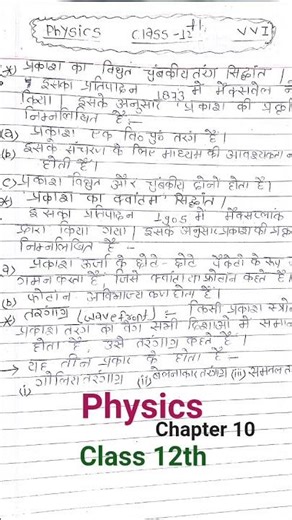 #song #love #bhojpuri #video #class 12th physics ✍️✍️📝❤️